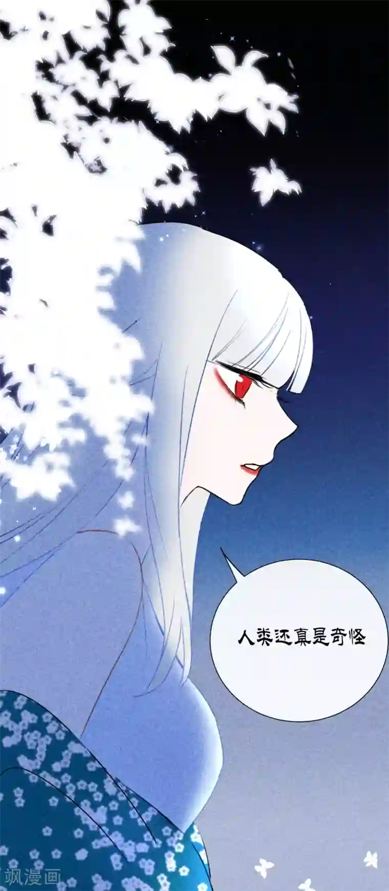 妖刀恋爱法则第23话 欧冶子
