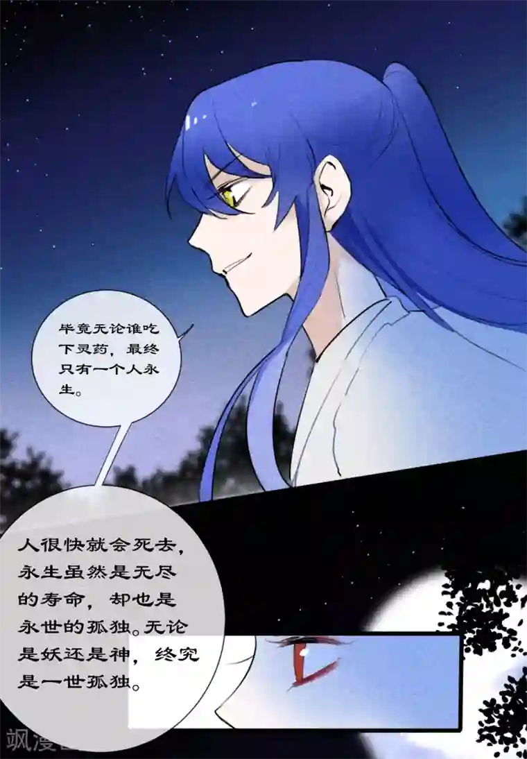 妖刀恋爱法则第23话 欧冶子