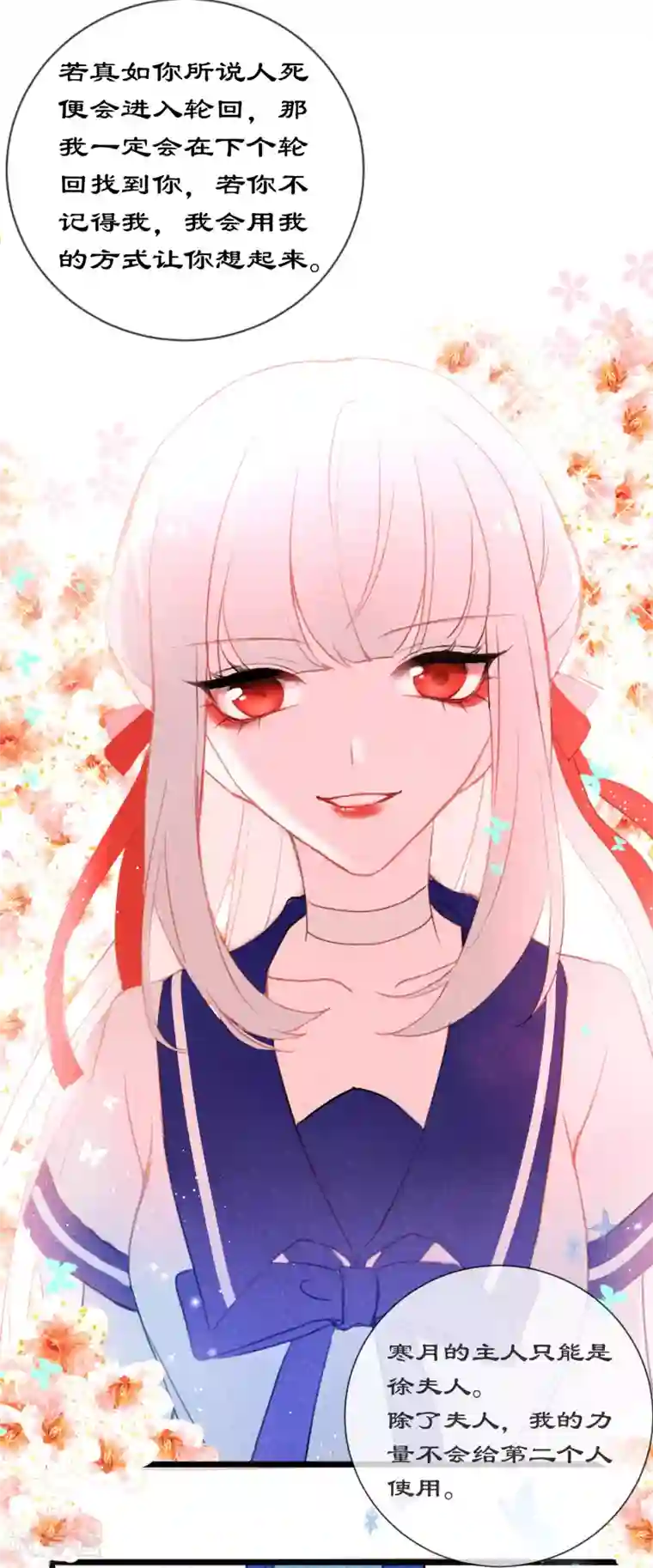 妖刀恋爱法则第23话 欧冶子