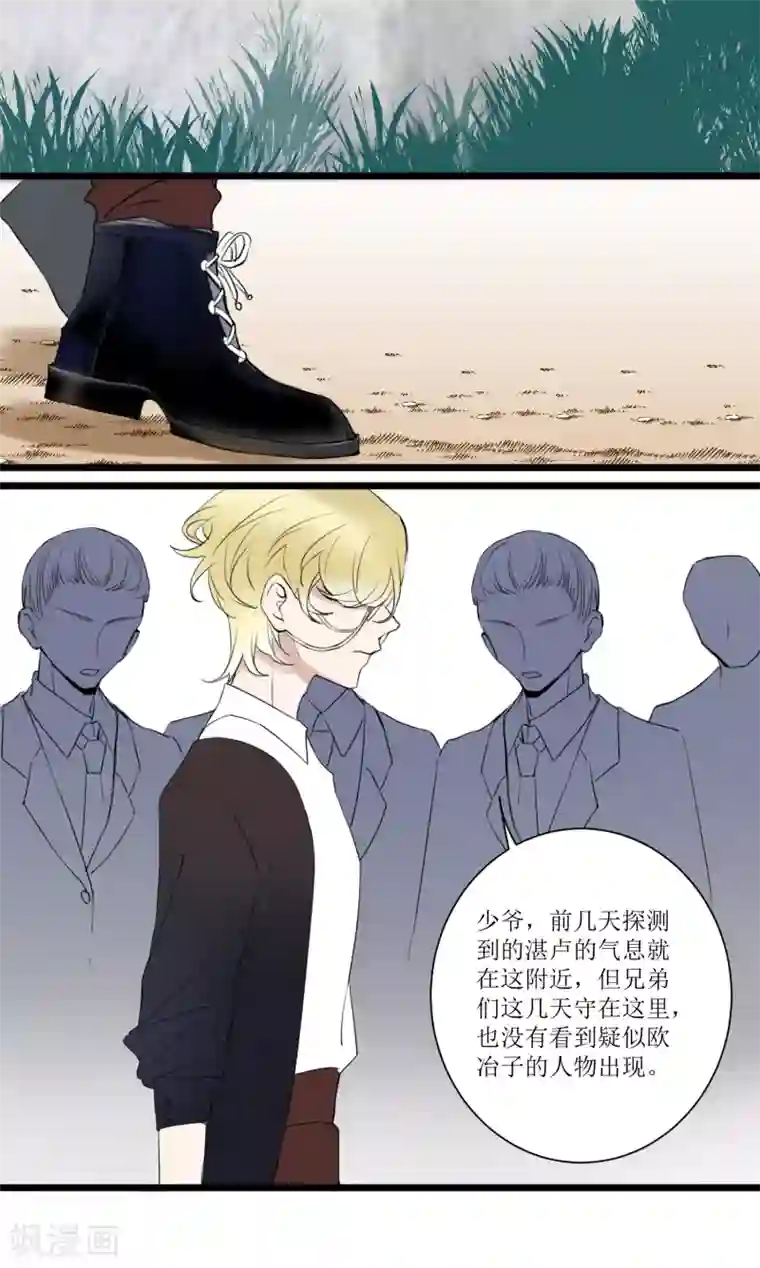 妖刀恋爱法则第23话 欧冶子