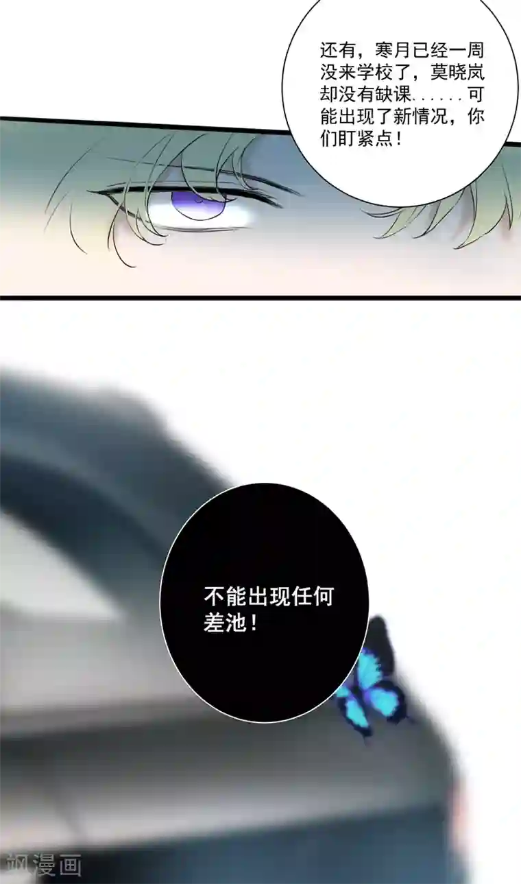 妖刀恋爱法则第23话 欧冶子