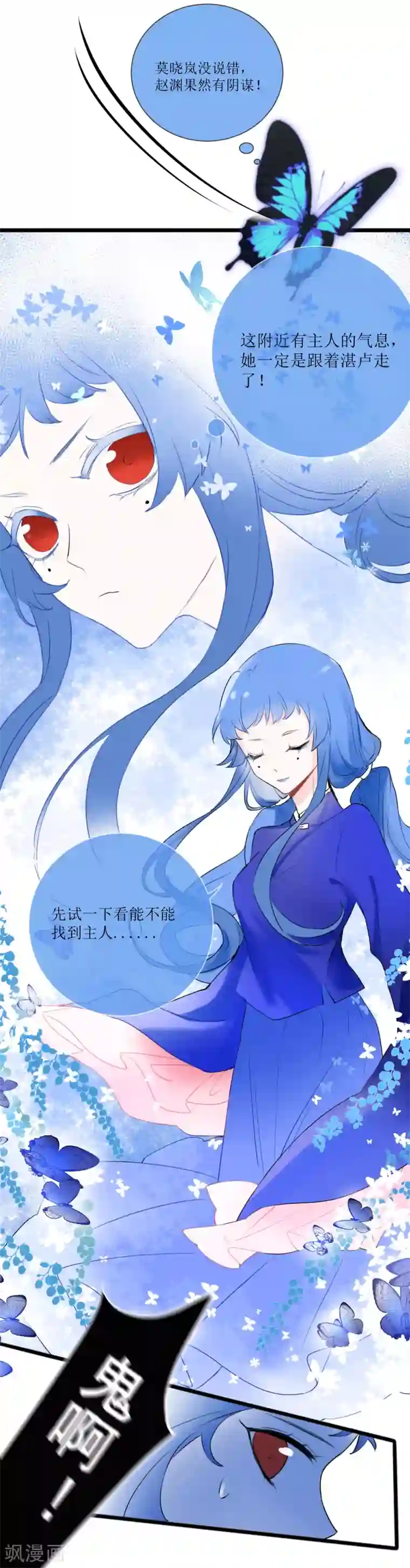 妖刀恋爱法则第23话 欧冶子