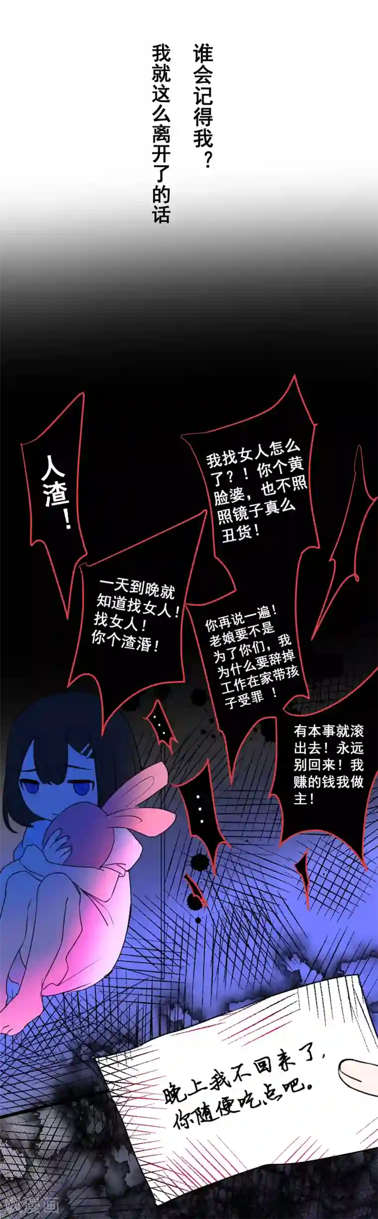 妖刀恋爱法则第24话 梅莓鬼修