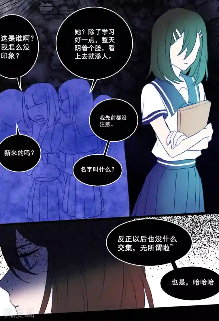 妖刀恋爱法则第24话 梅莓鬼修