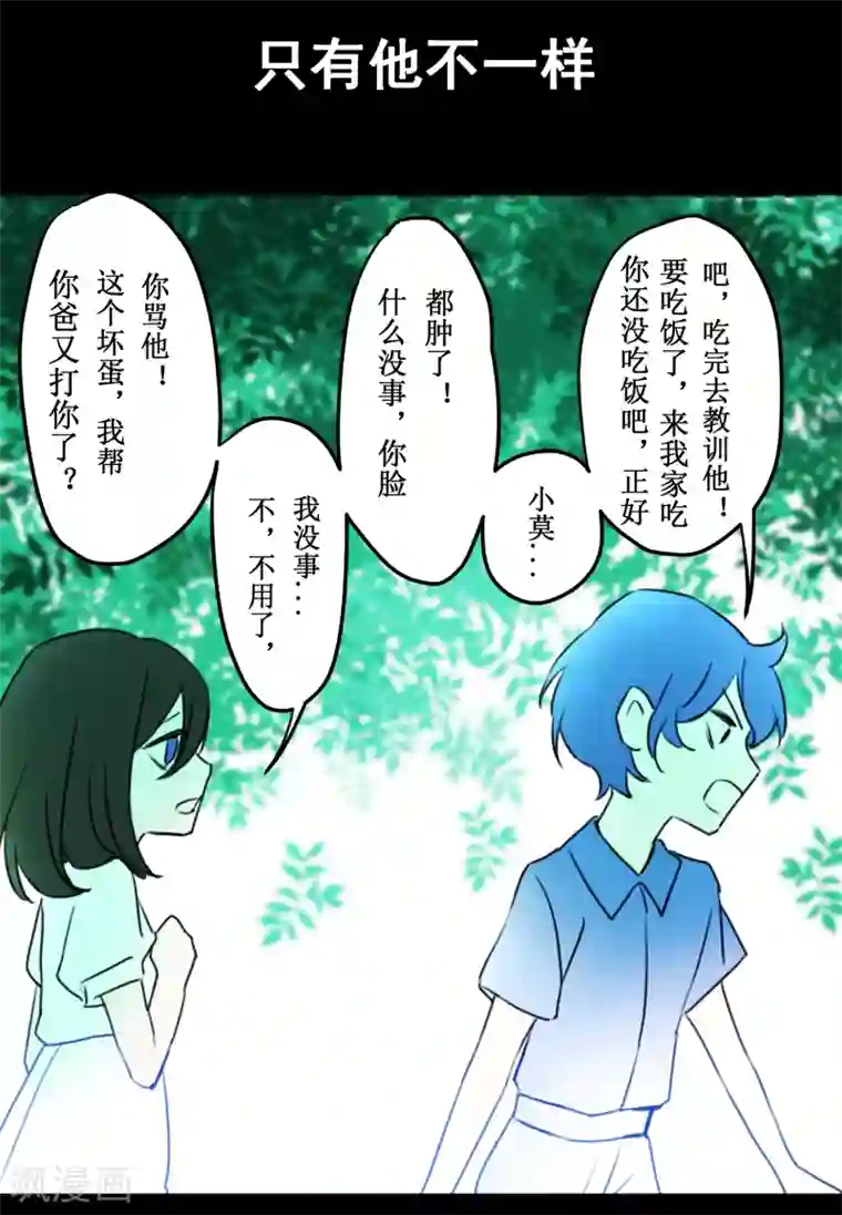 妖刀恋爱法则第24话 梅莓鬼修