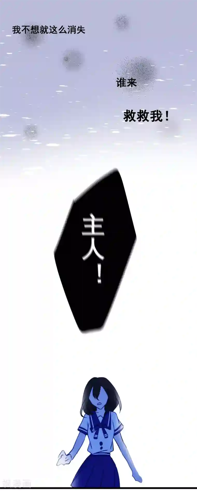 妖刀恋爱法则第24话 梅莓鬼修