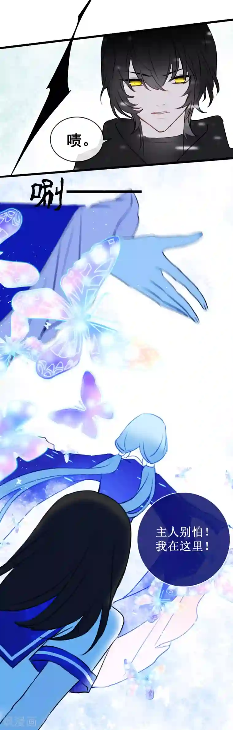 妖刀恋爱法则第24话 梅莓鬼修