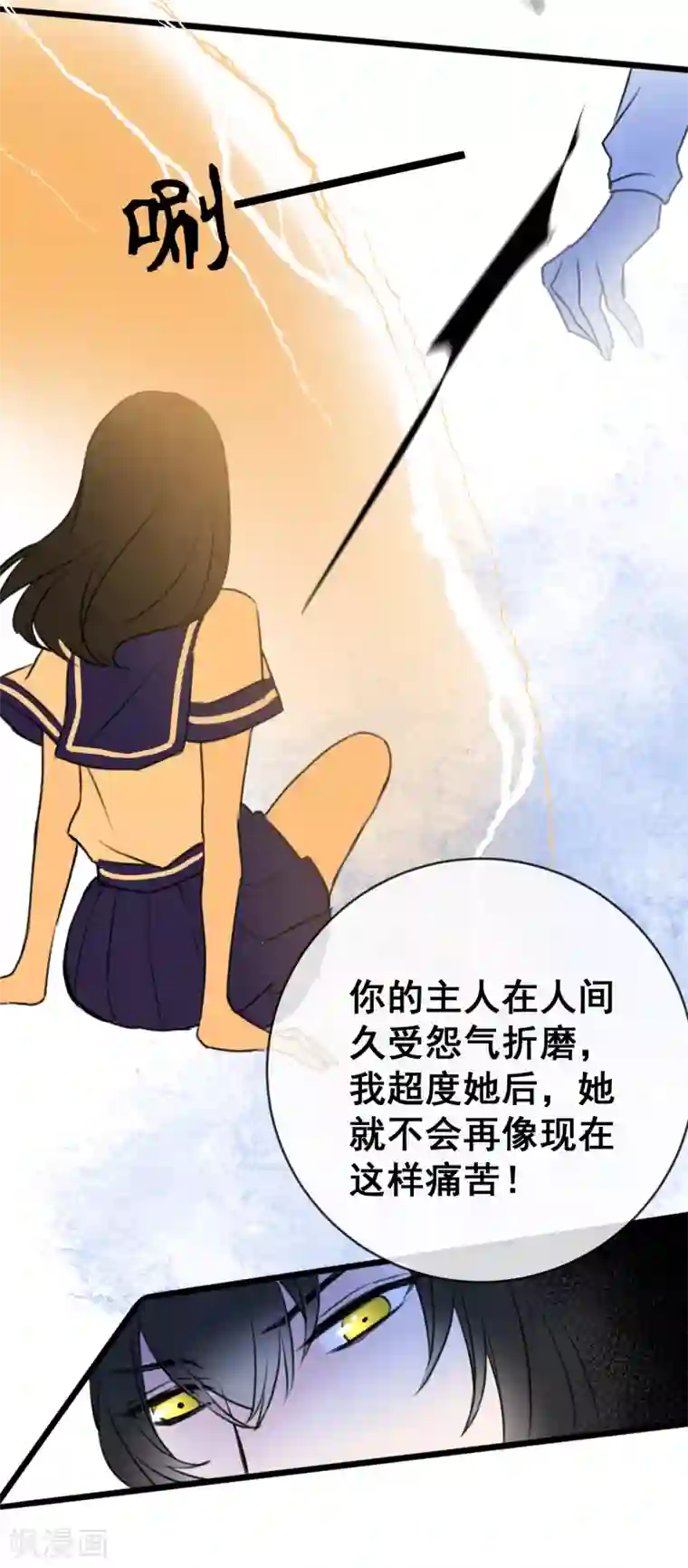 妖刀恋爱法则第24话 梅莓鬼修