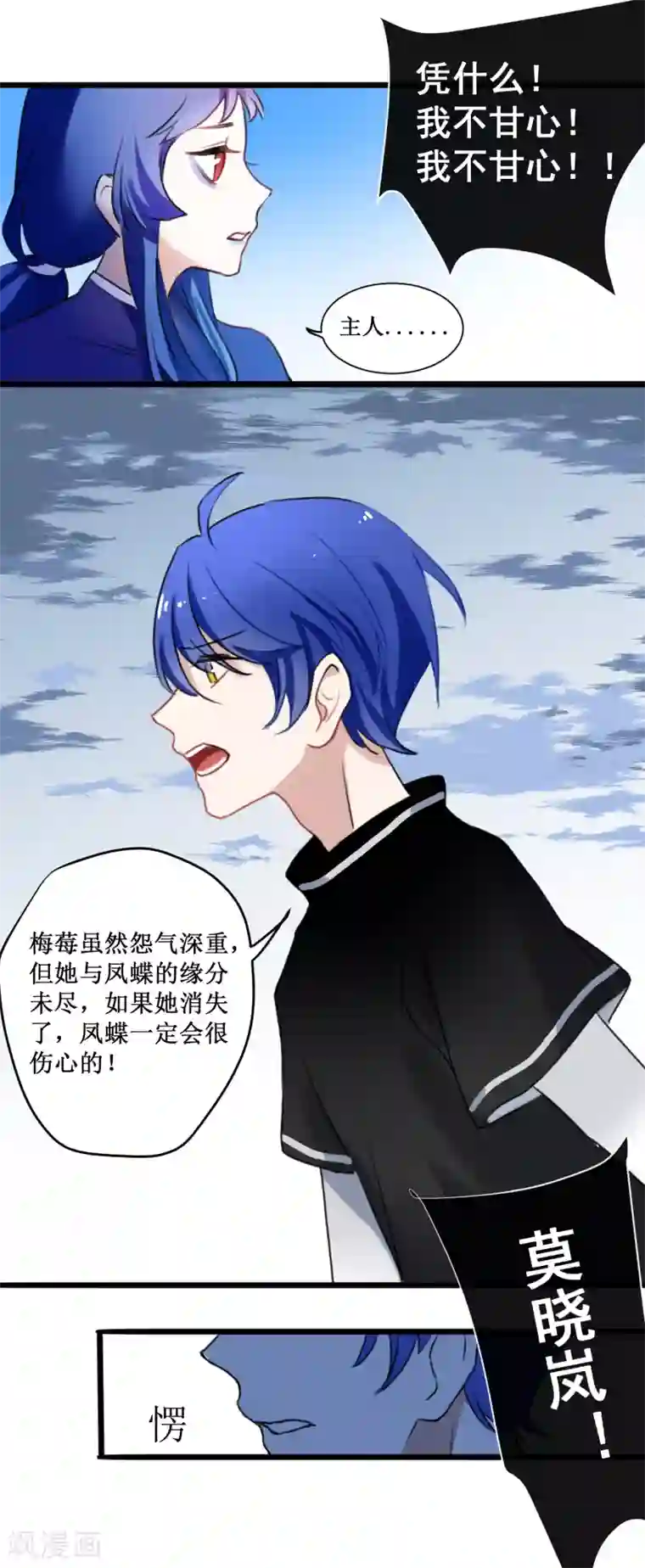 妖刀恋爱法则第24话 梅莓鬼修