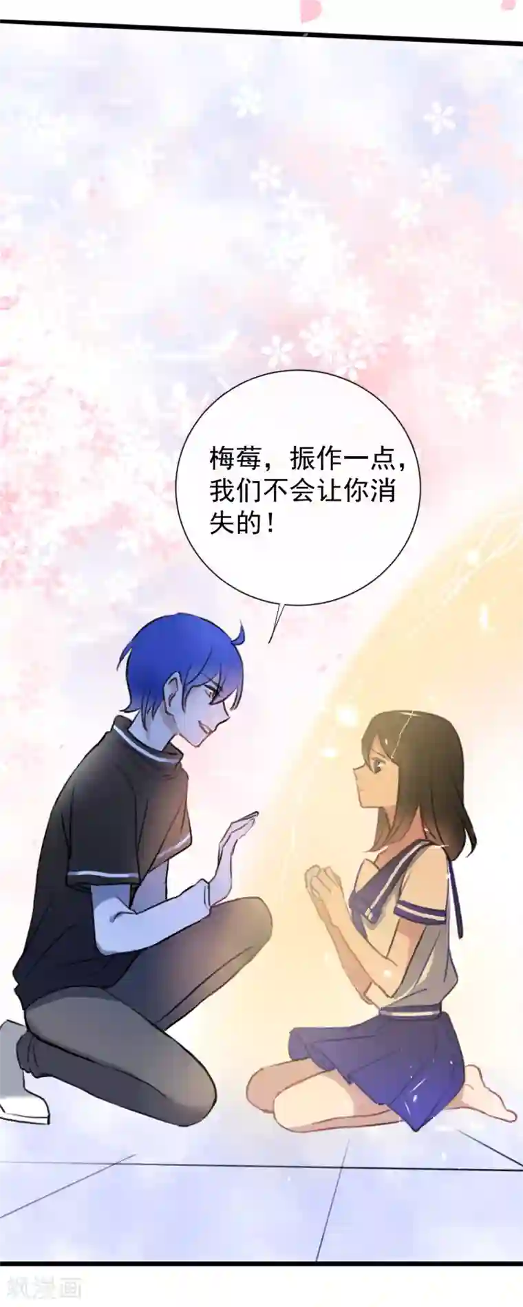 妖刀恋爱法则第24话 梅莓鬼修