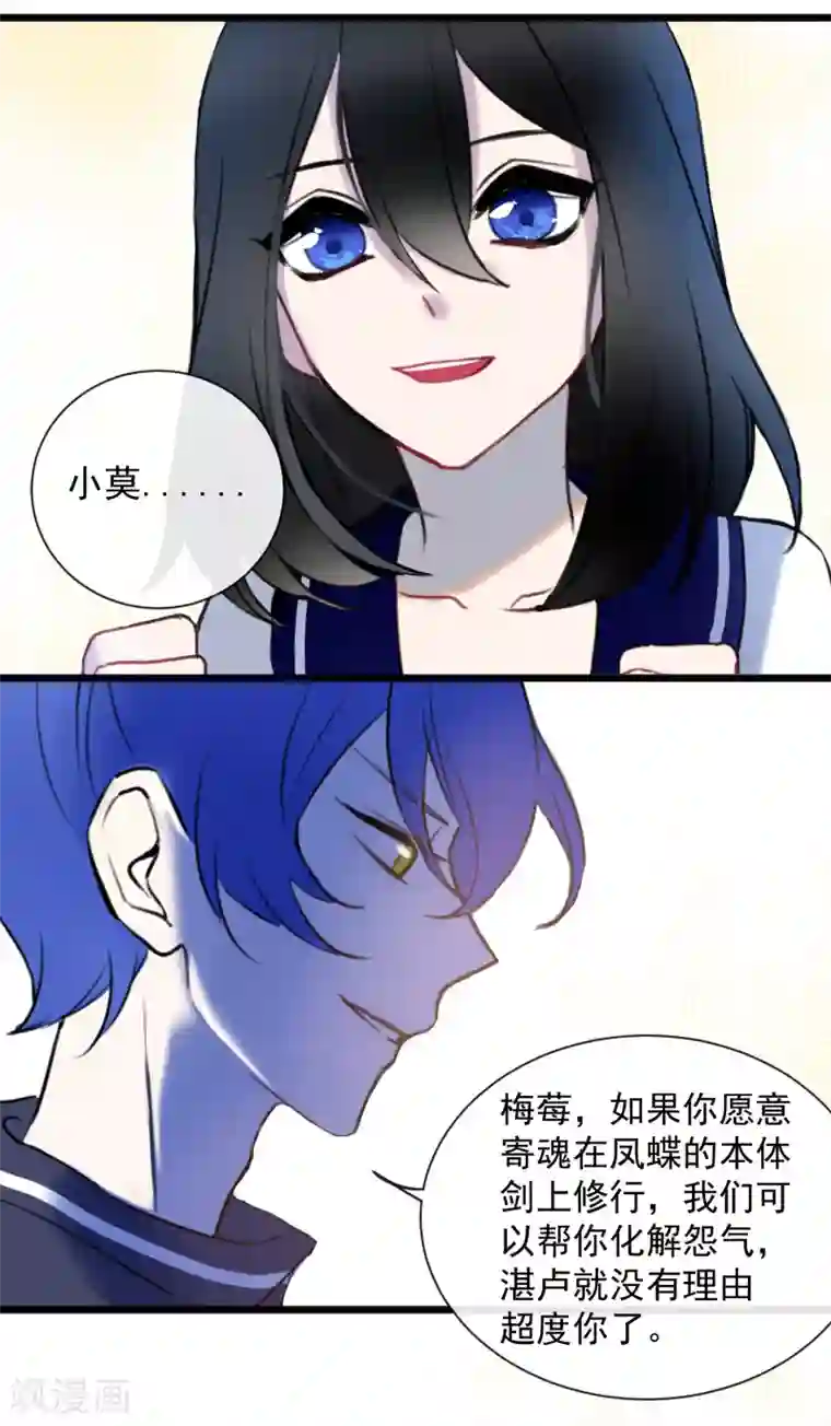 妖刀恋爱法则第24话 梅莓鬼修