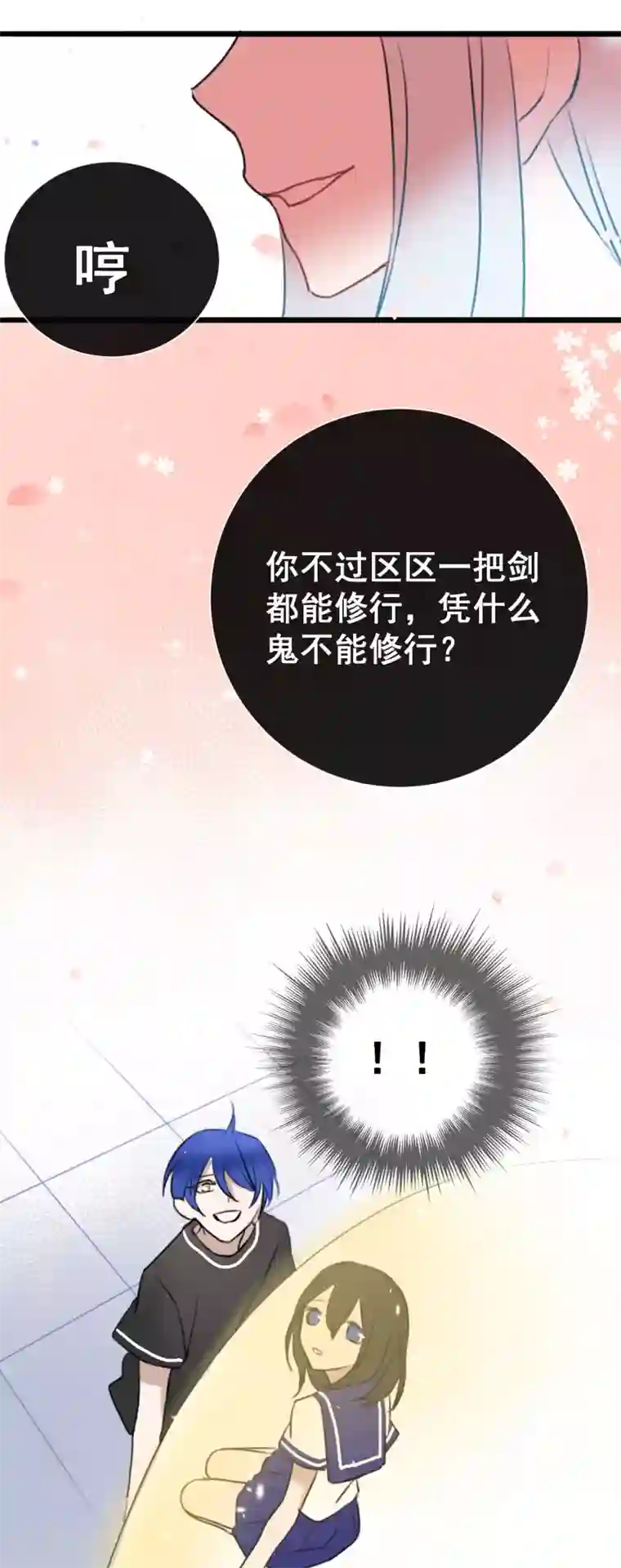 妖刀恋爱法则第24话 梅莓鬼修