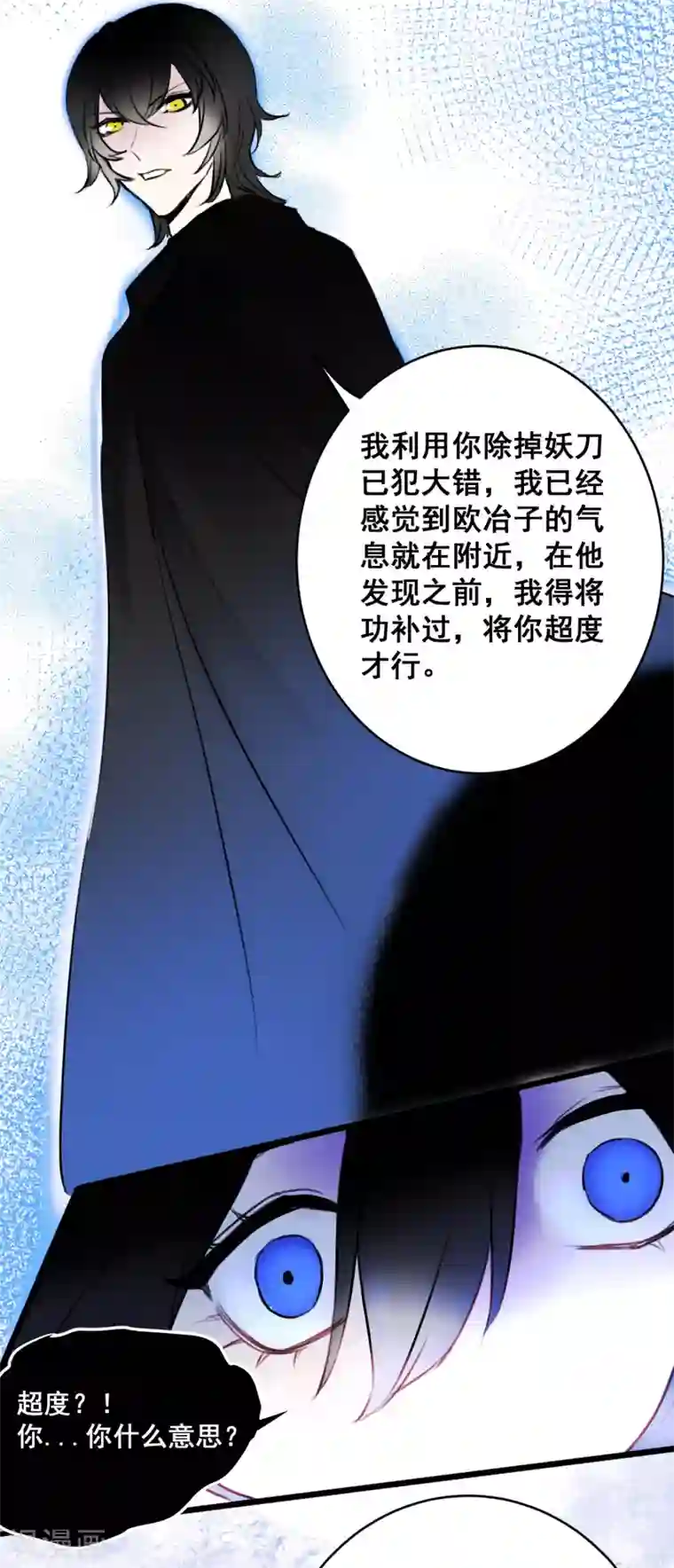 妖刀恋爱法则第24话 梅莓鬼修
