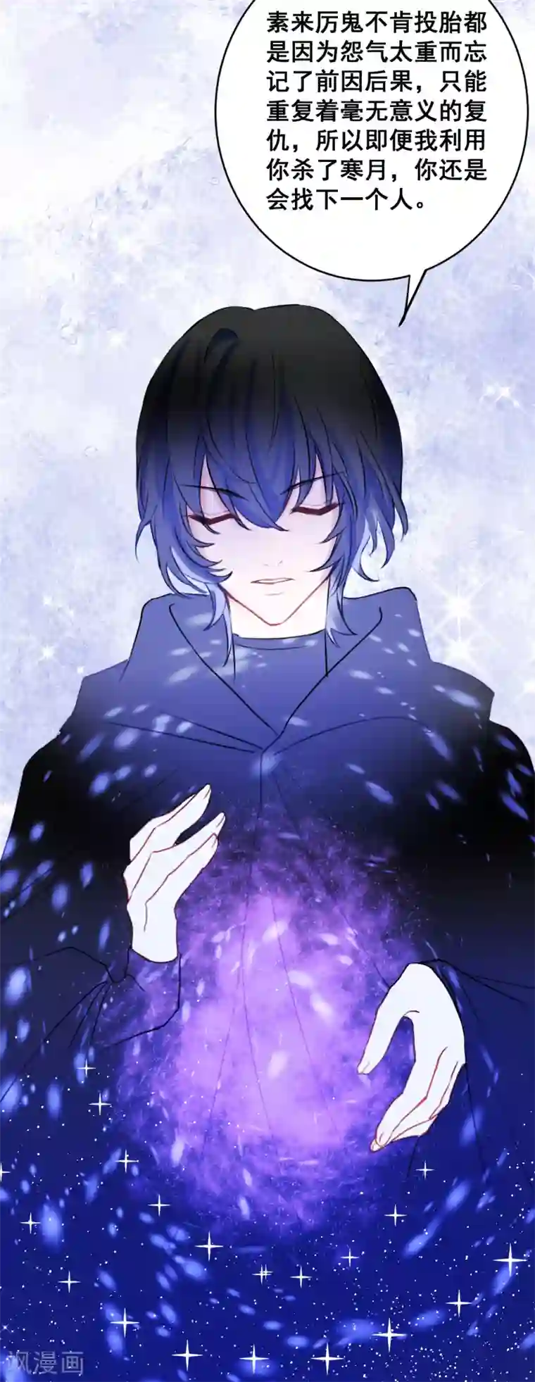 妖刀恋爱法则第24话 梅莓鬼修