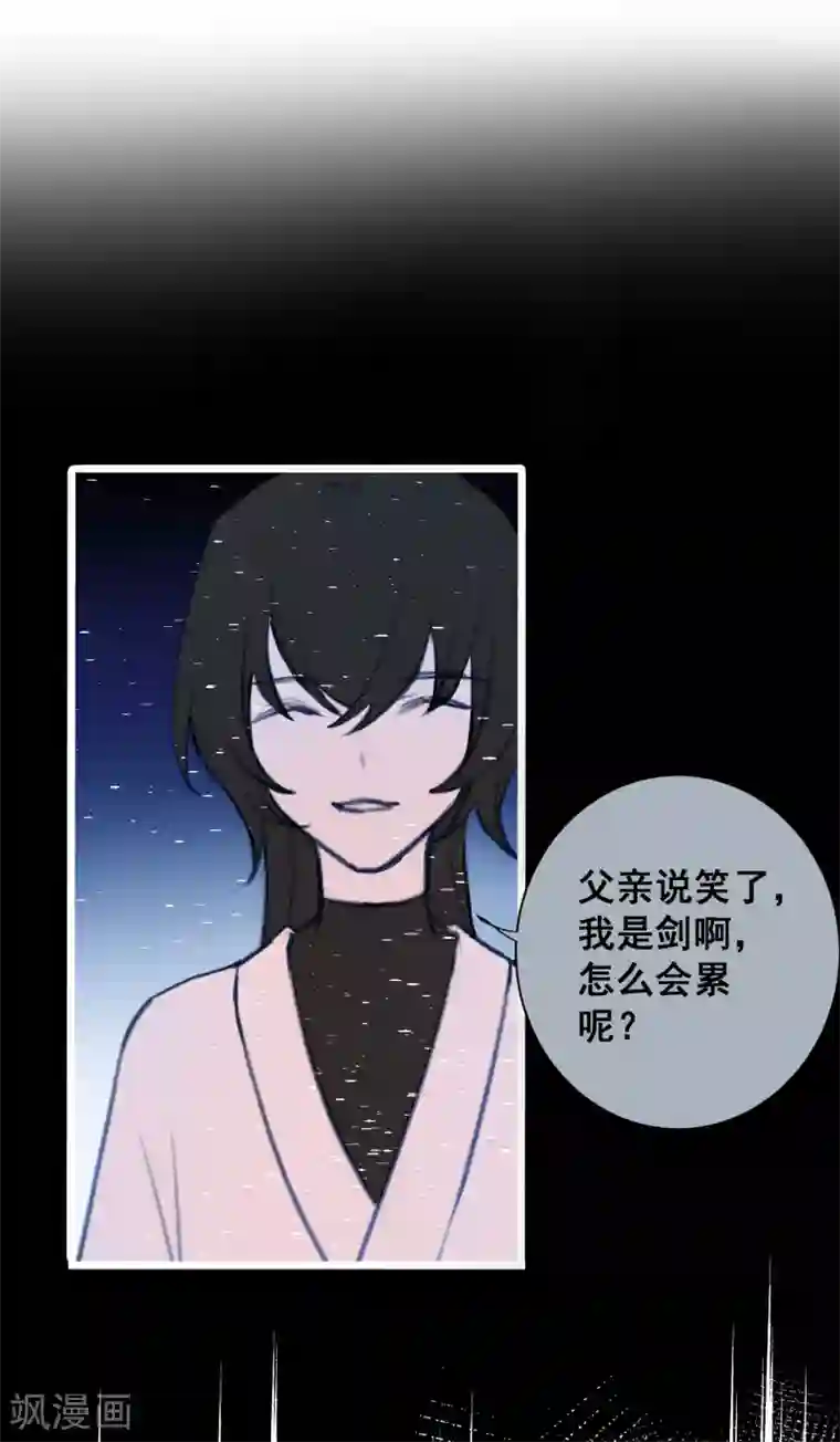 妖刀恋爱法则第25话 深埋的渊源