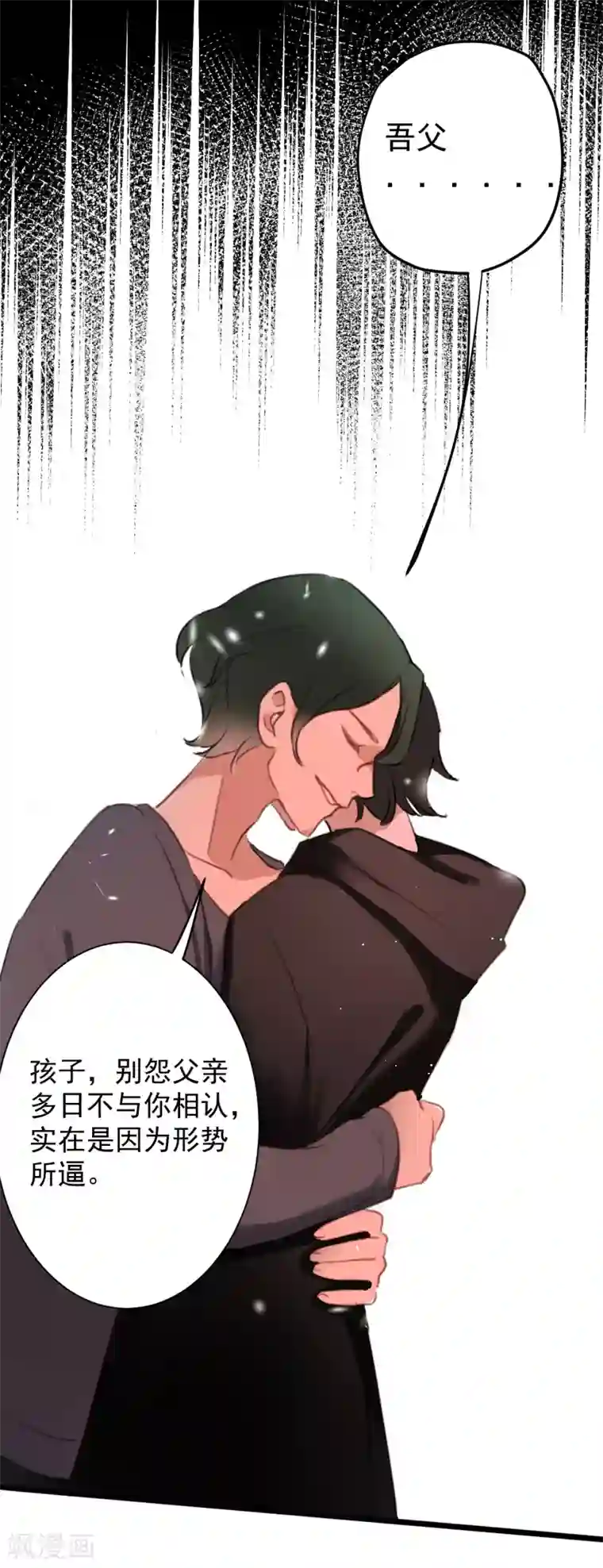 妖刀恋爱法则第25话 深埋的渊源