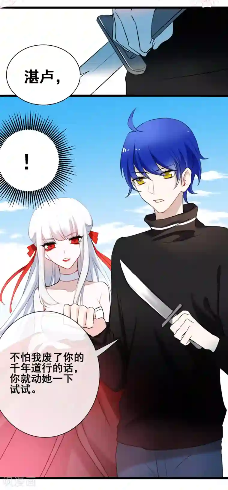 妖刀恋爱法则第25话 深埋的渊源