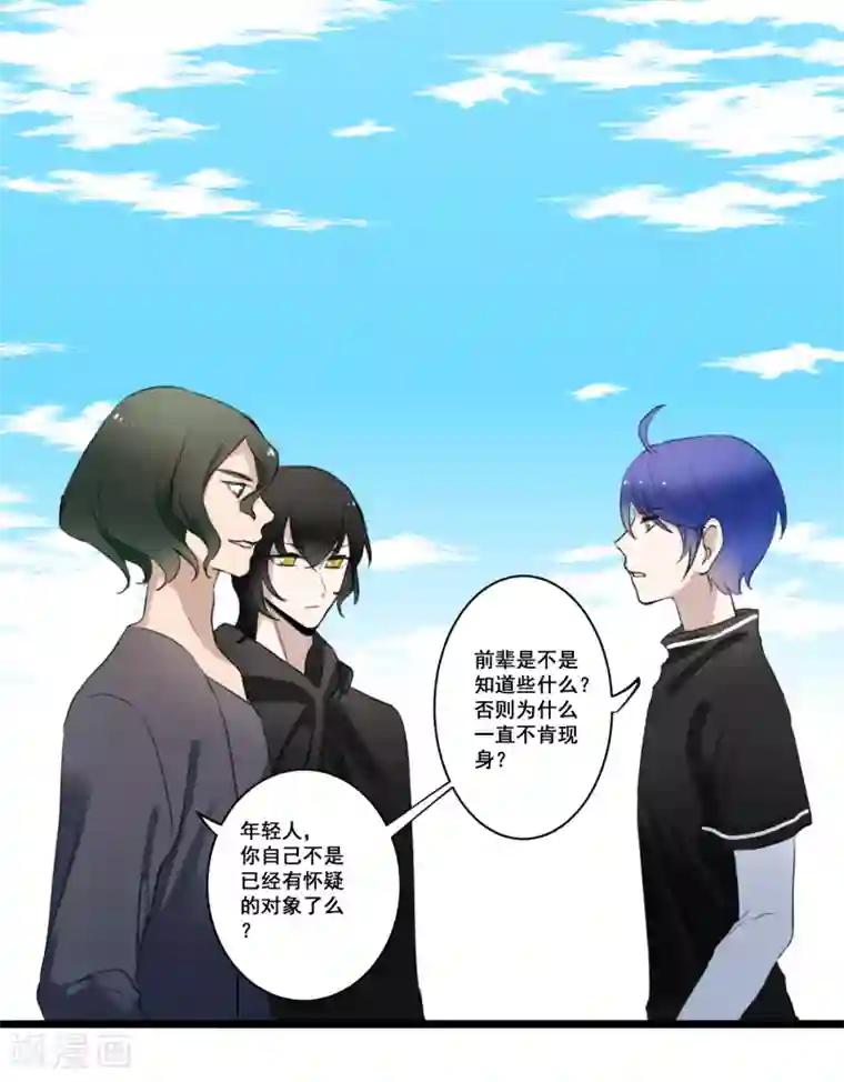 妖刀恋爱法则第25话 深埋的渊源