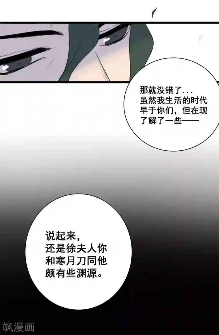 妖刀恋爱法则第25话 深埋的渊源