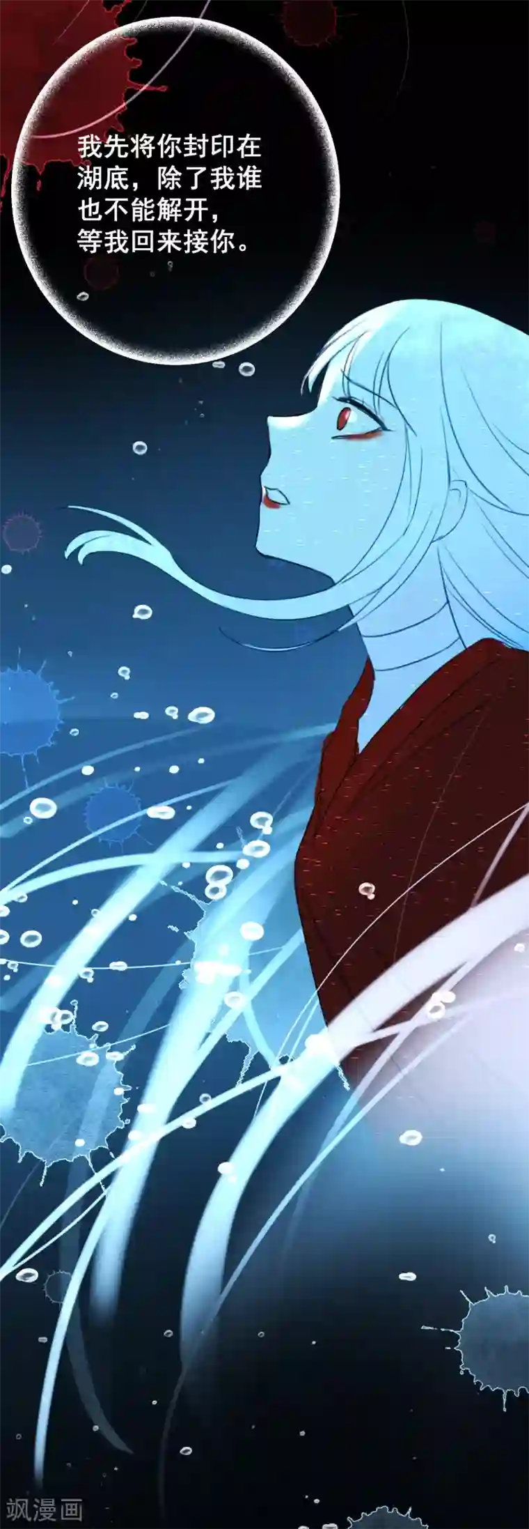 妖刀恋爱法则第25话 深埋的渊源