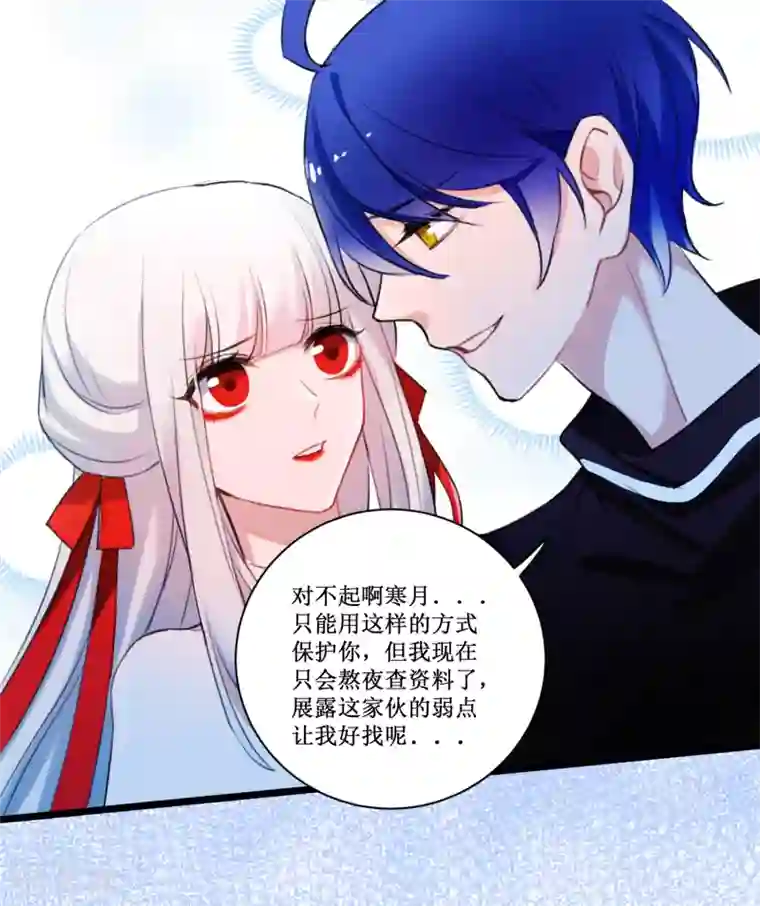 妖刀恋爱法则第25话 深埋的渊源