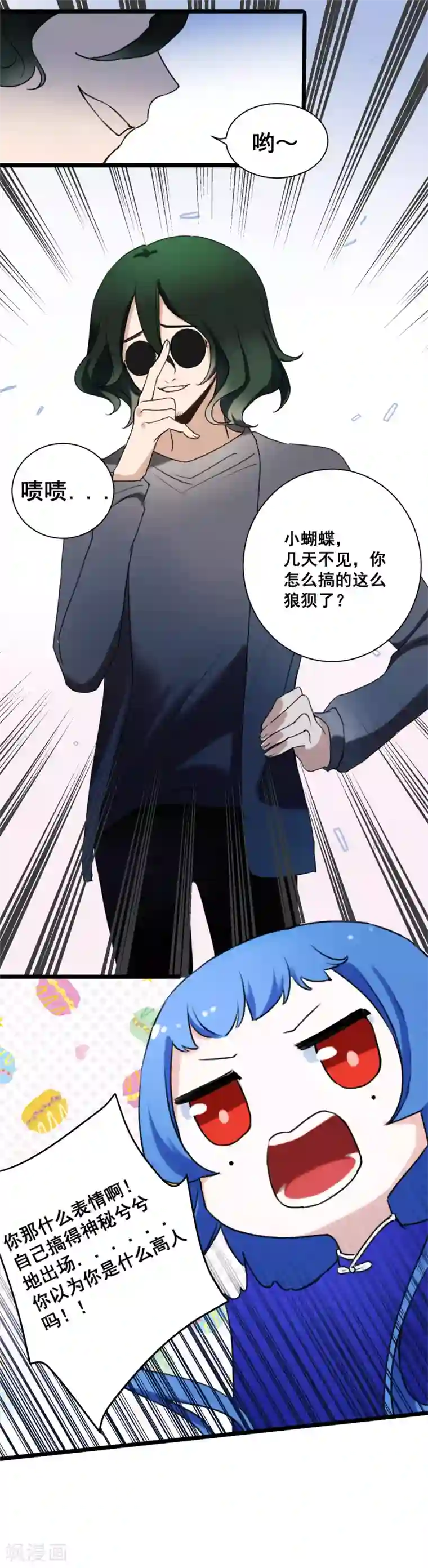 妖刀恋爱法则第25话 深埋的渊源