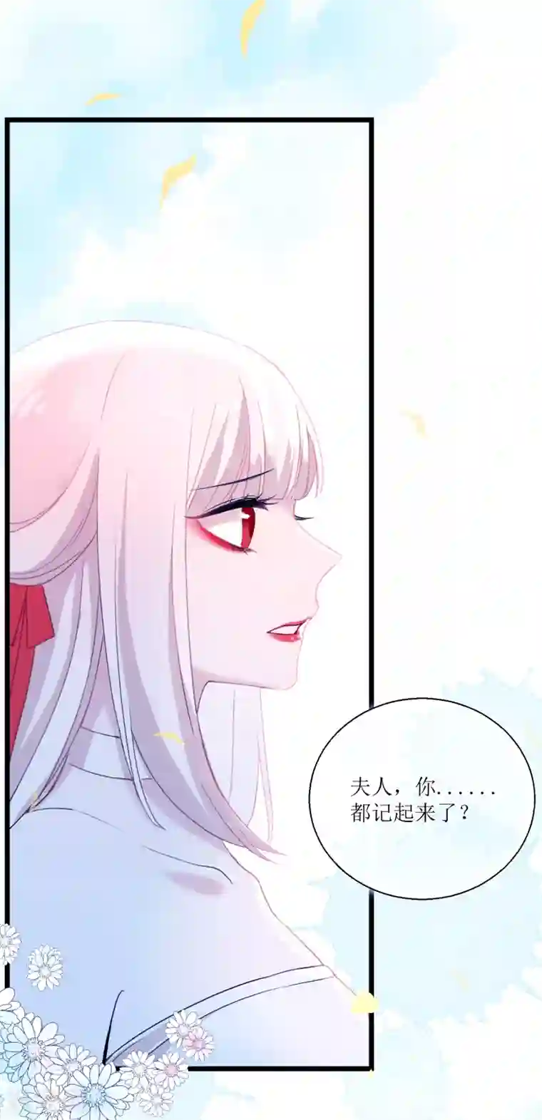 妖刀恋爱法则第26话 恢复记忆