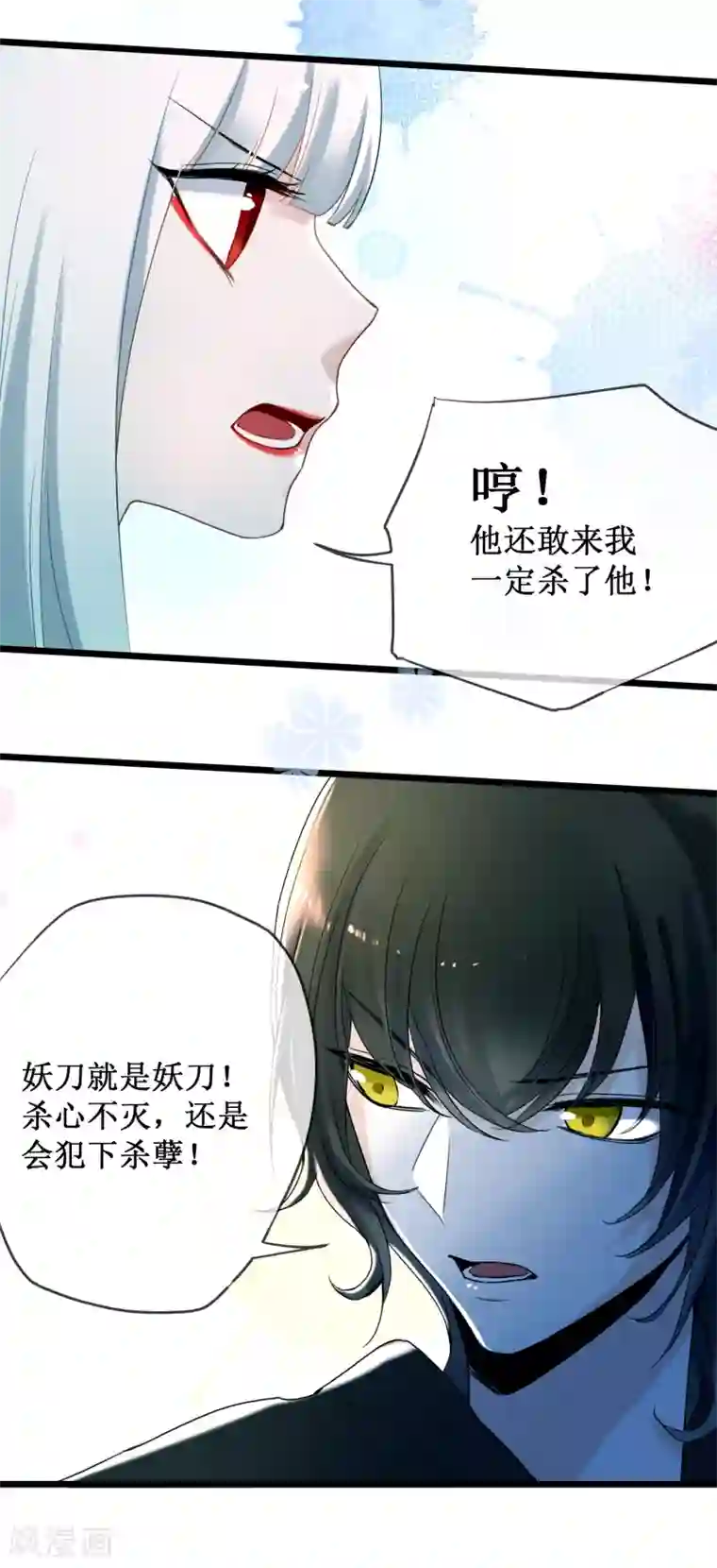 妖刀恋爱法则第26话 恢复记忆