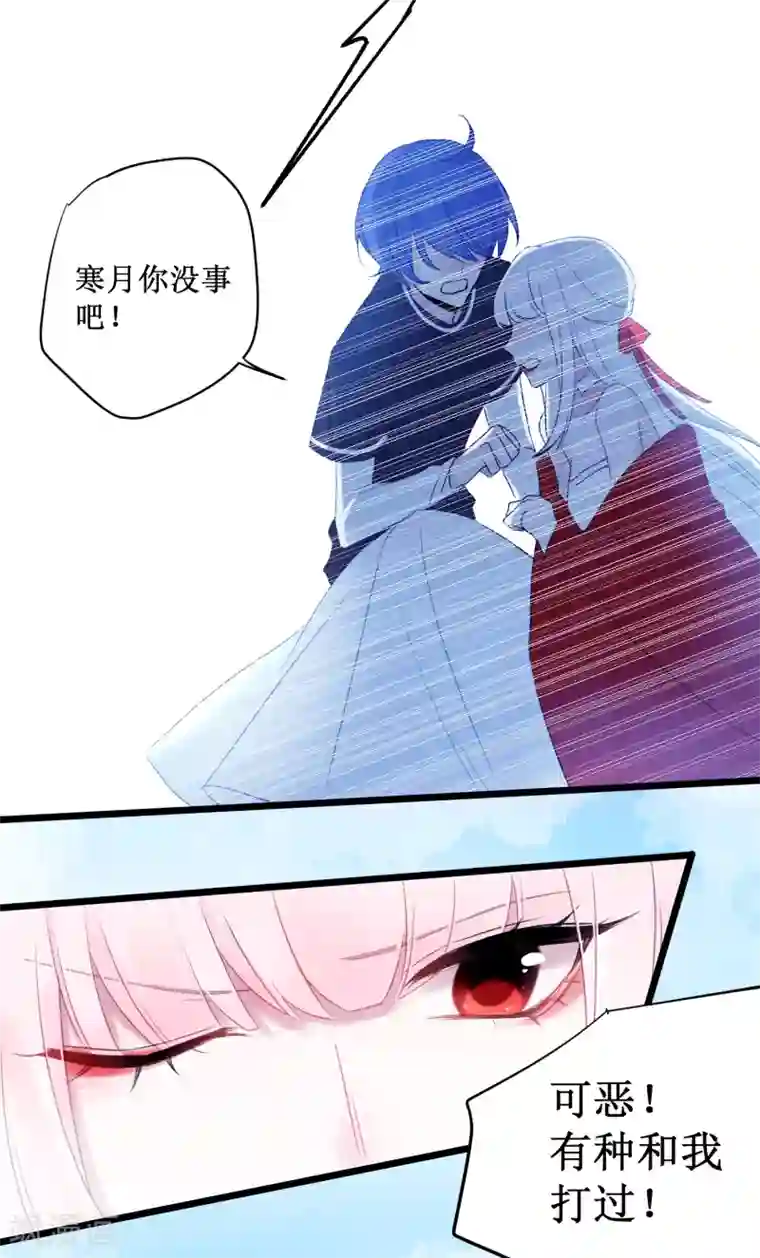 妖刀恋爱法则第26话 恢复记忆