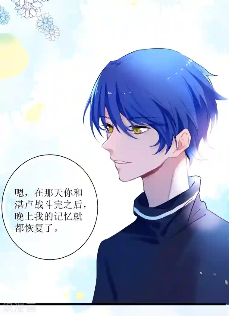 妖刀恋爱法则第26话 恢复记忆