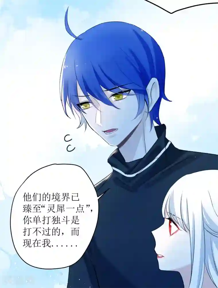 妖刀恋爱法则第26话 恢复记忆