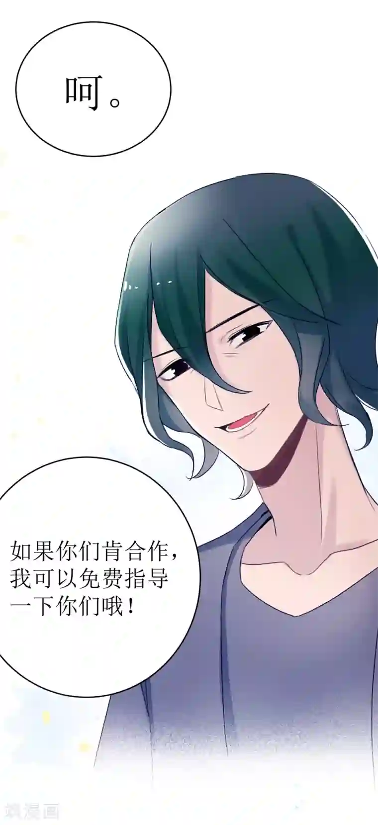 妖刀恋爱法则第26话 恢复记忆