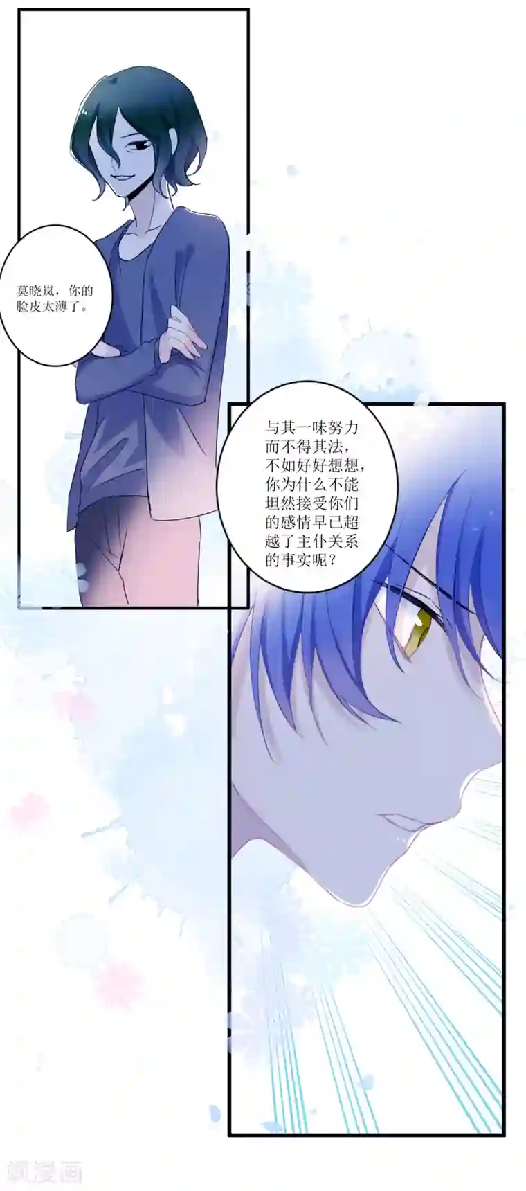 妖刀恋爱法则第26话 恢复记忆