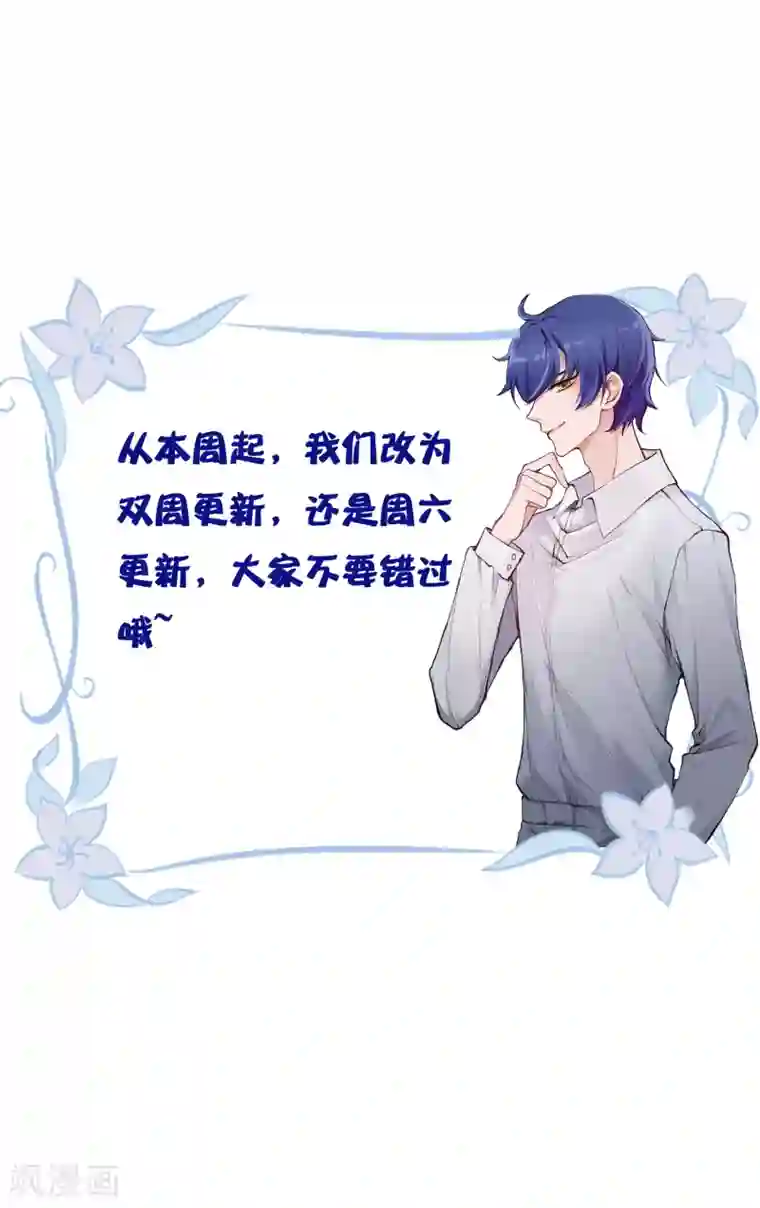 妖刀恋爱法则第26话 恢复记忆