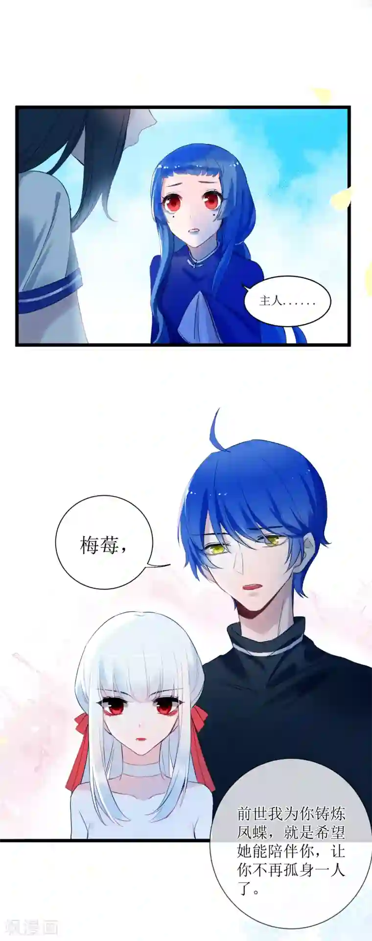 妖刀恋爱法则第26话 恢复记忆