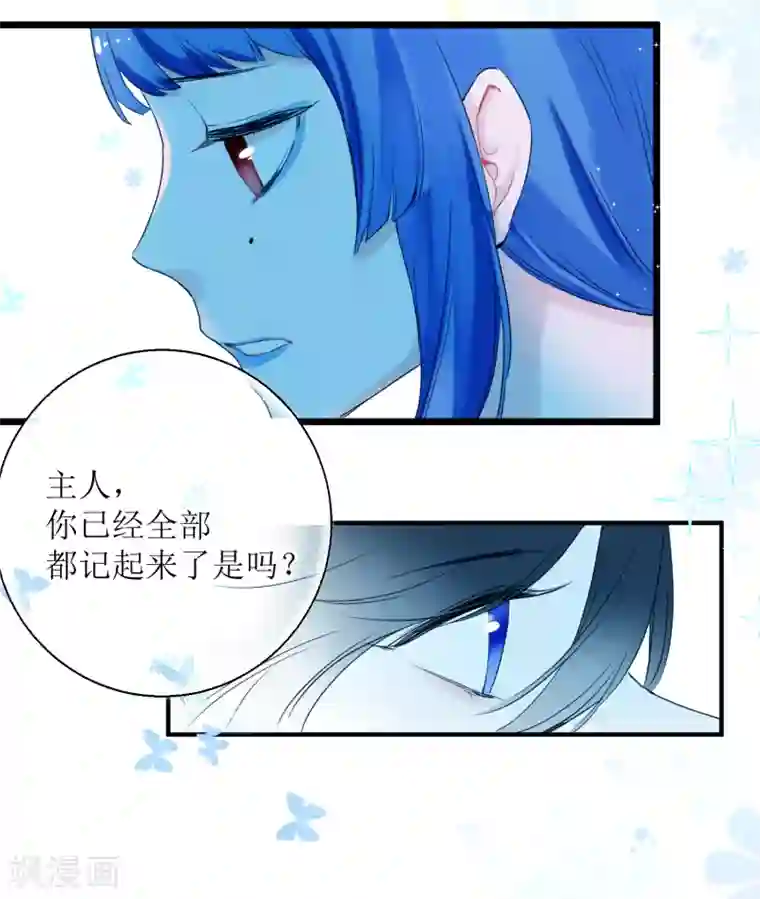 妖刀恋爱法则第26话 恢复记忆