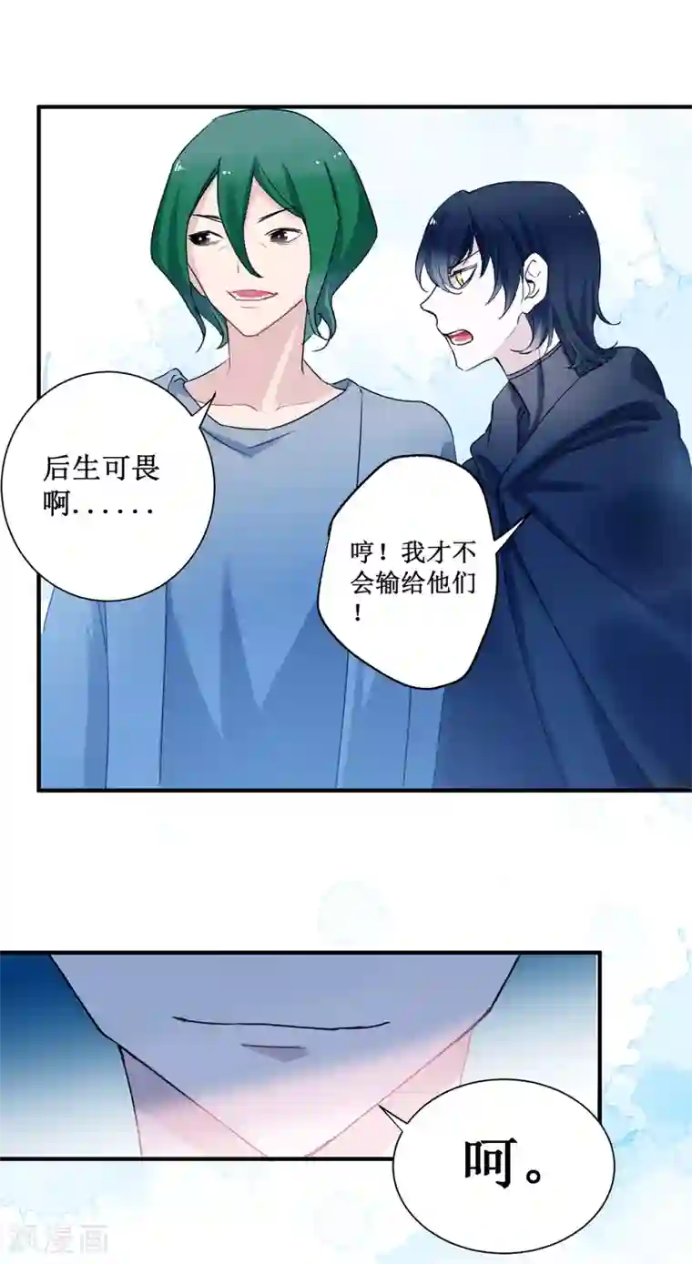 妖刀恋爱法则第27话 永不分离