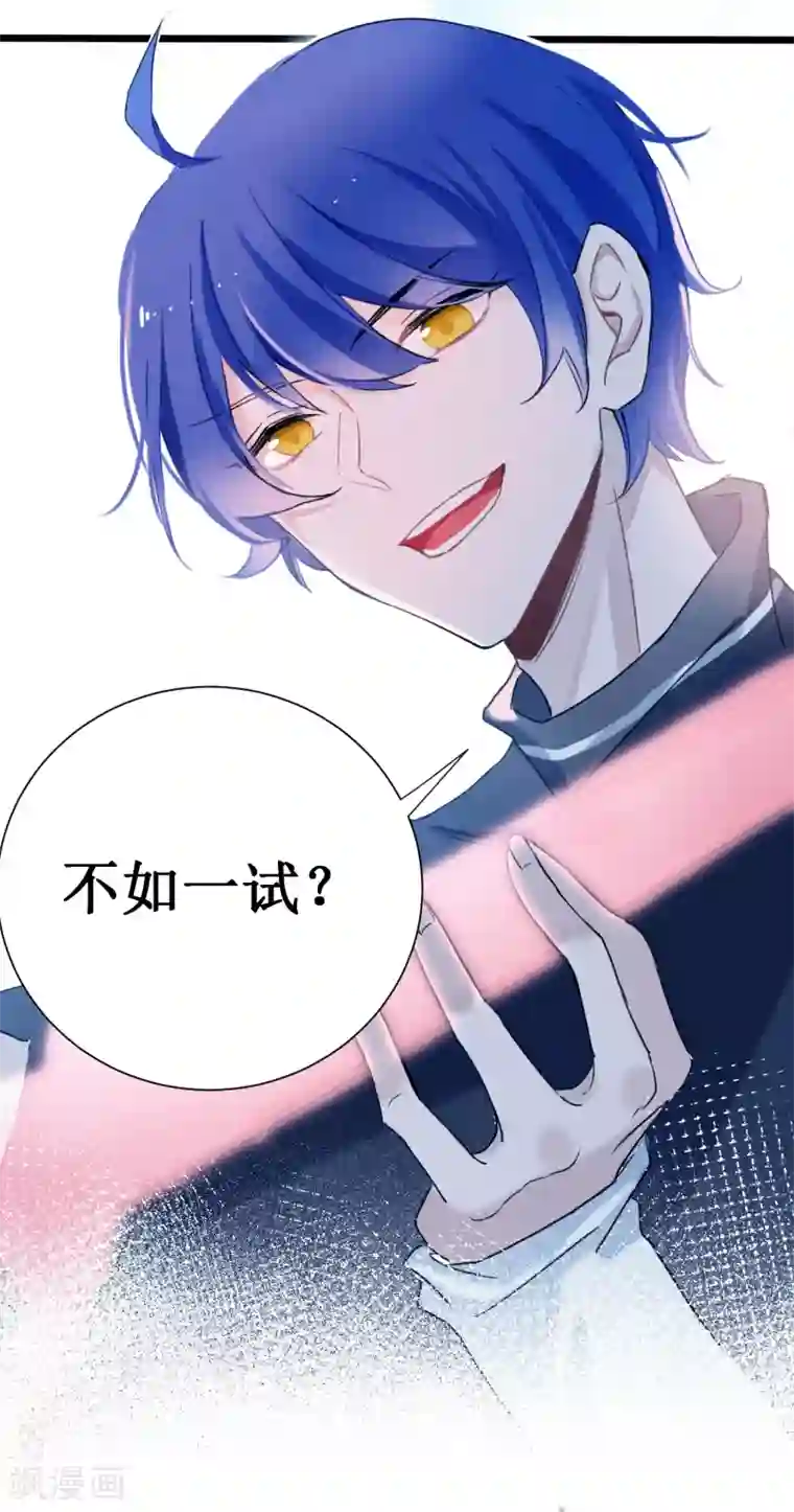 妖刀恋爱法则第27话 永不分离