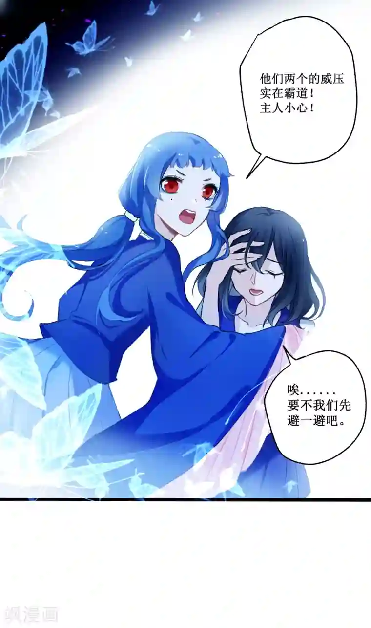 妖刀恋爱法则第27话 永不分离