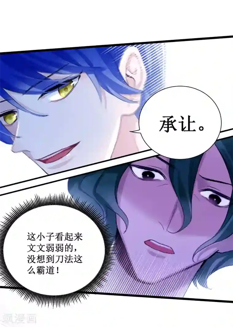 妖刀恋爱法则第27话 永不分离