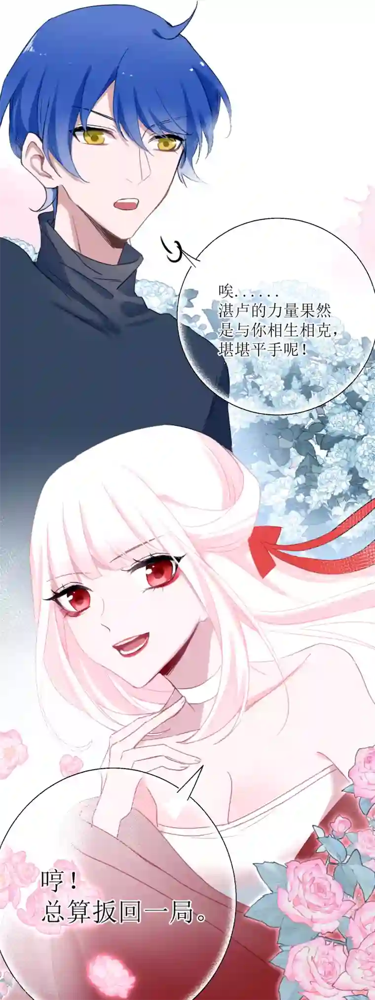 妖刀恋爱法则第27话 永不分离