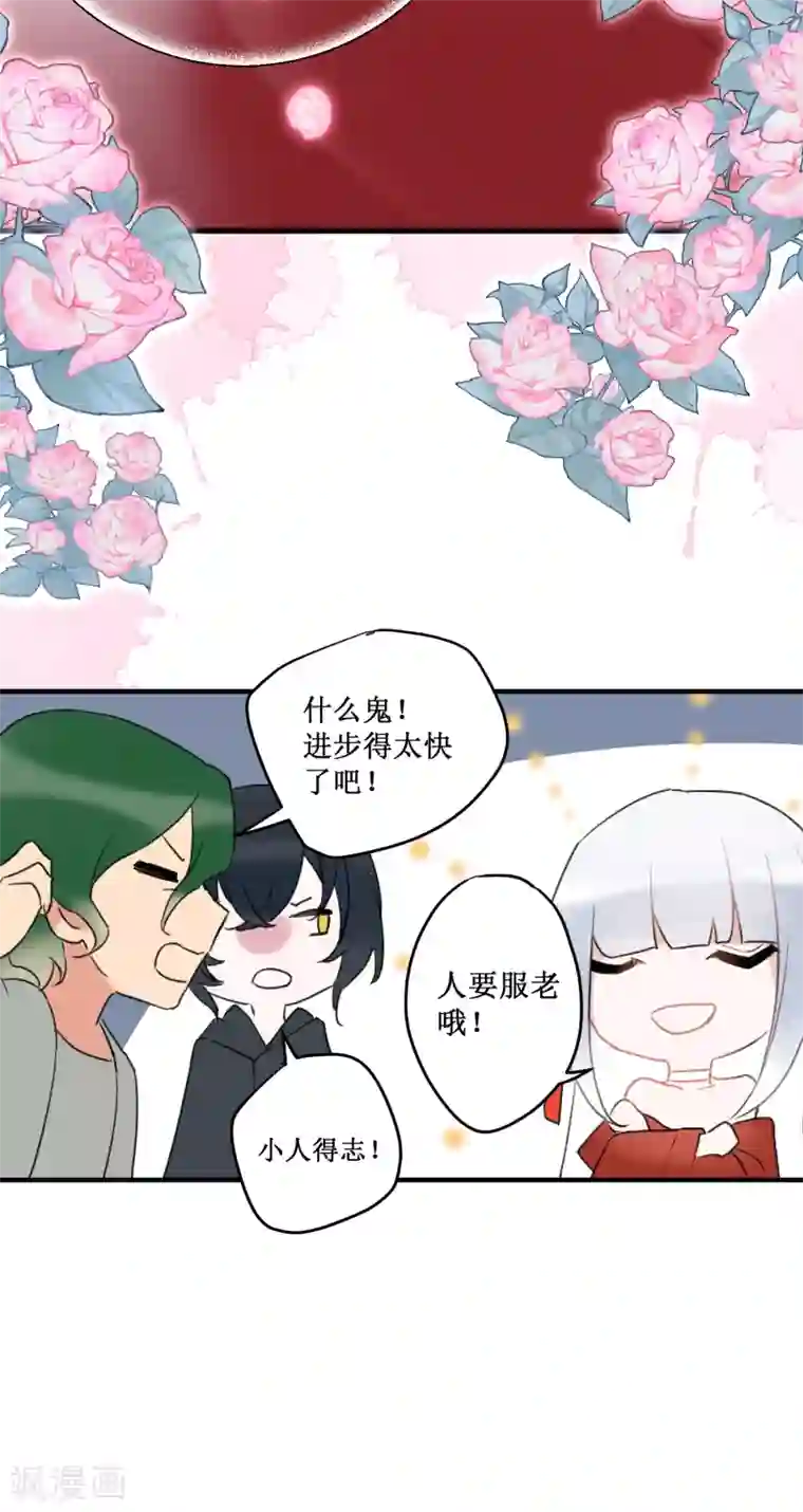 妖刀恋爱法则第27话 永不分离