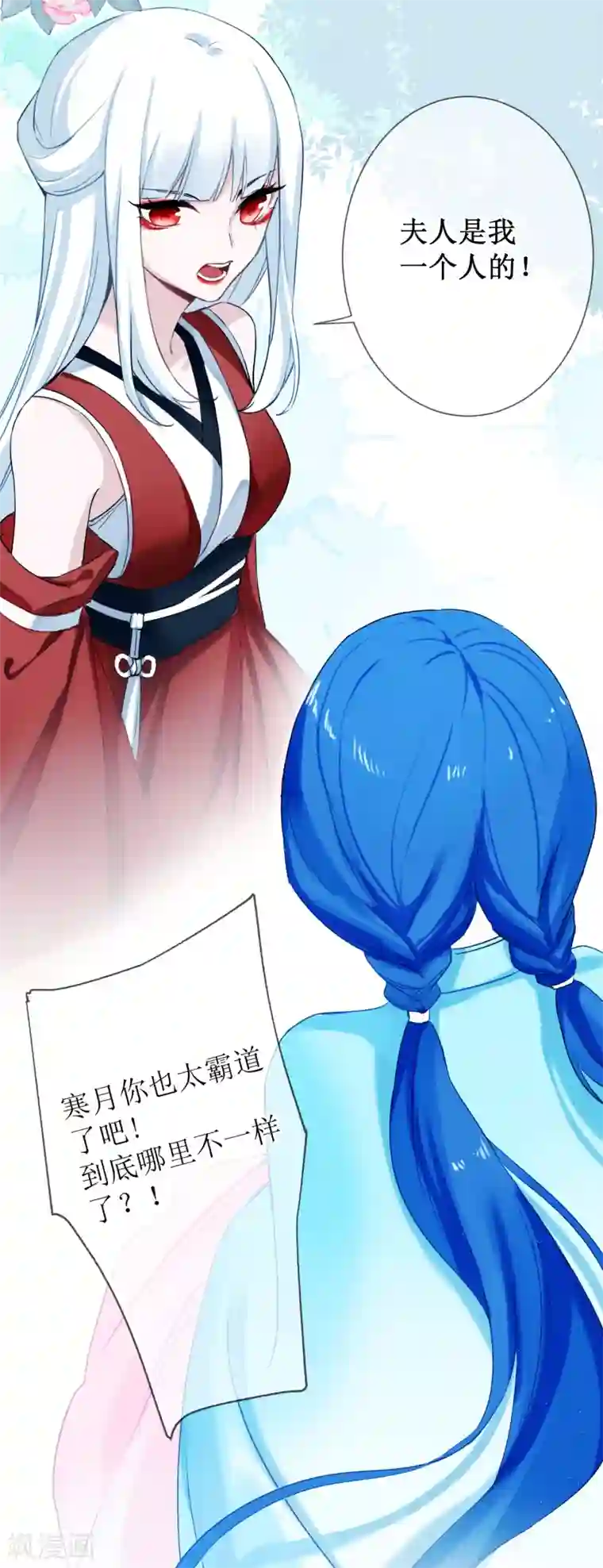 妖刀恋爱法则第27话 永不分离