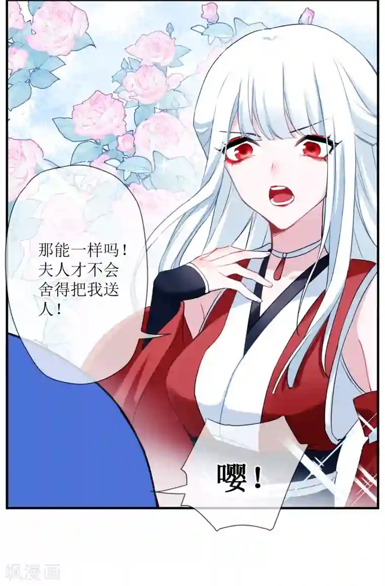 妖刀恋爱法则第27话 永不分离
