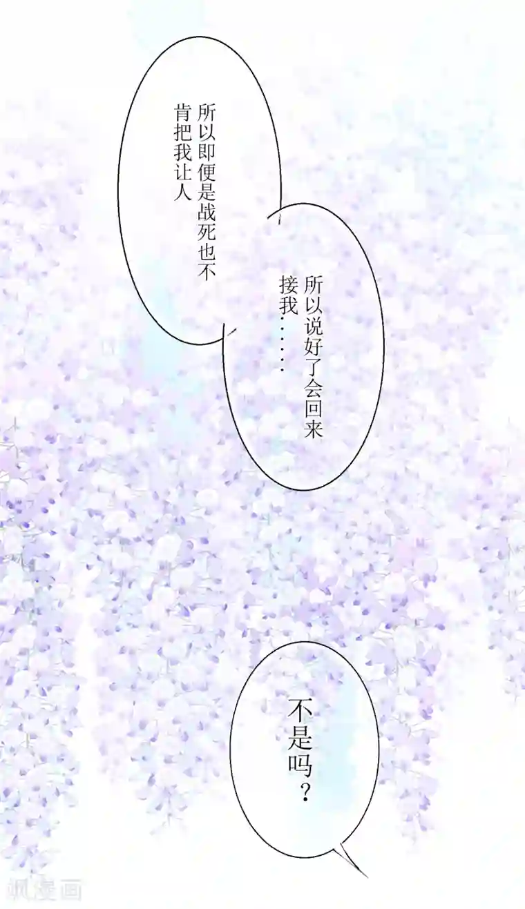 妖刀恋爱法则第27话 永不分离