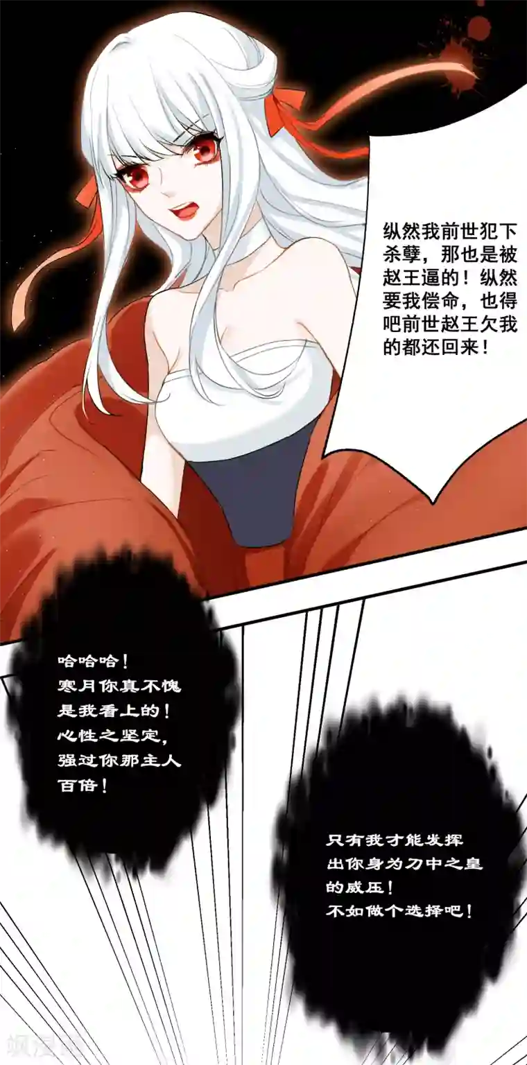 妖刀恋爱法则最终话 约定达成