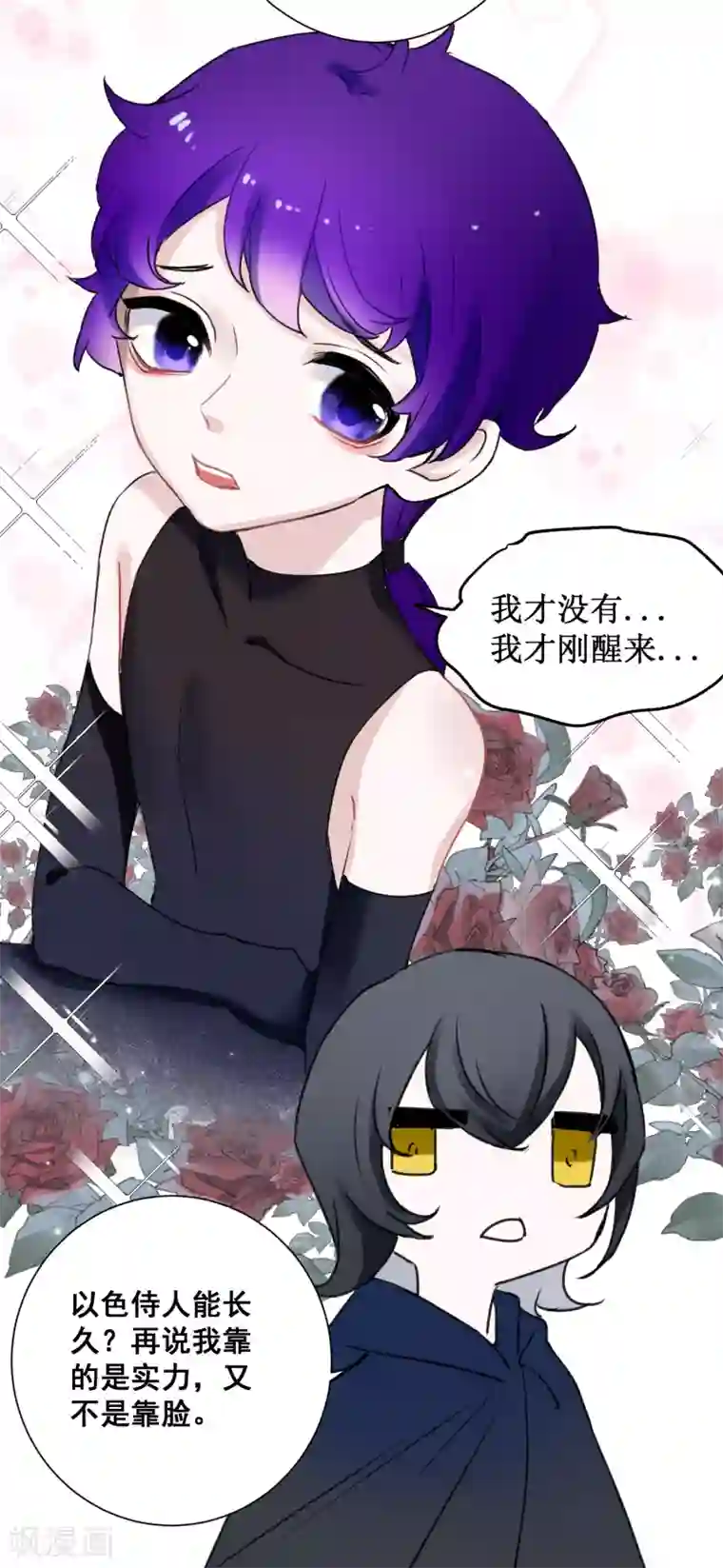 妖刀恋爱法则最终话 约定达成