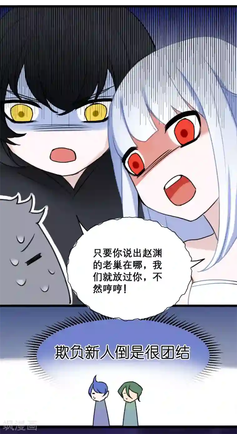 妖刀恋爱法则最终话 约定达成