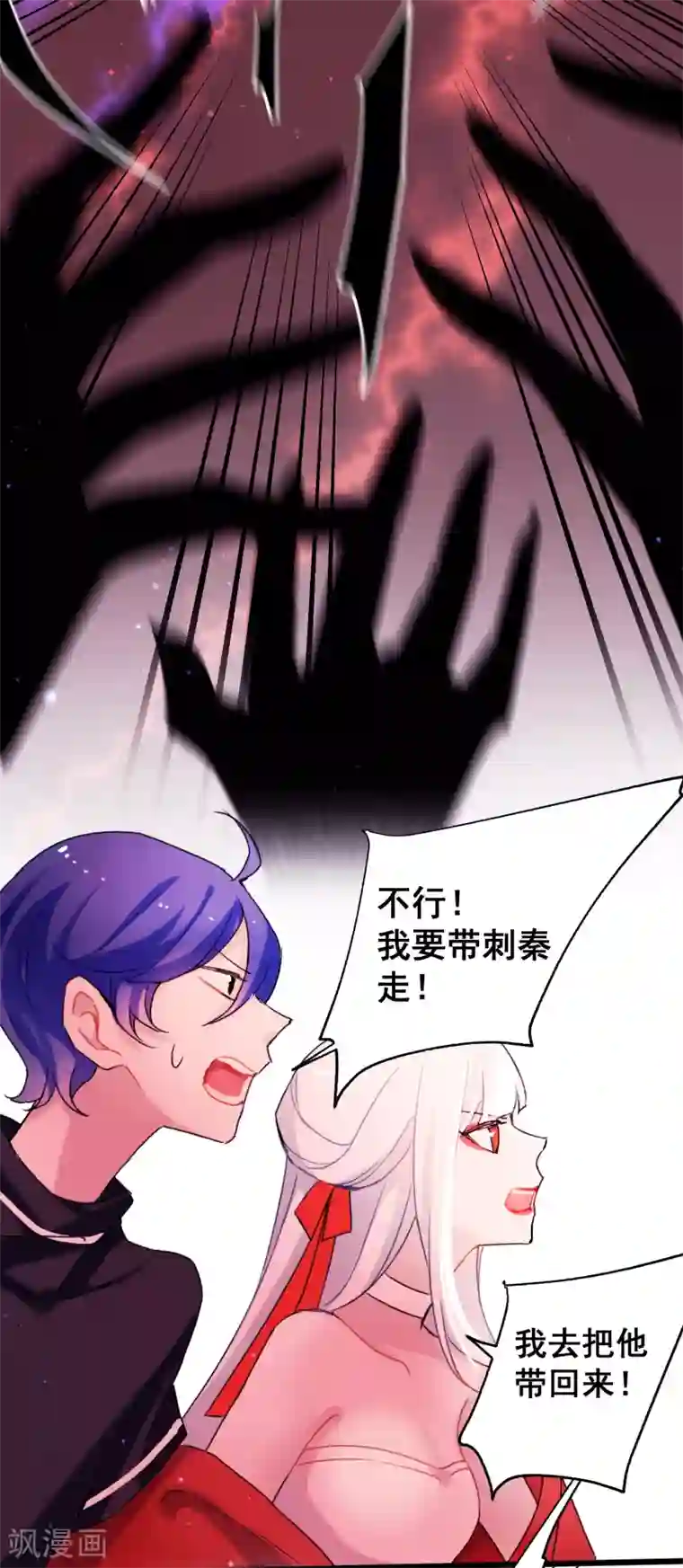 妖刀恋爱法则最终话 约定达成