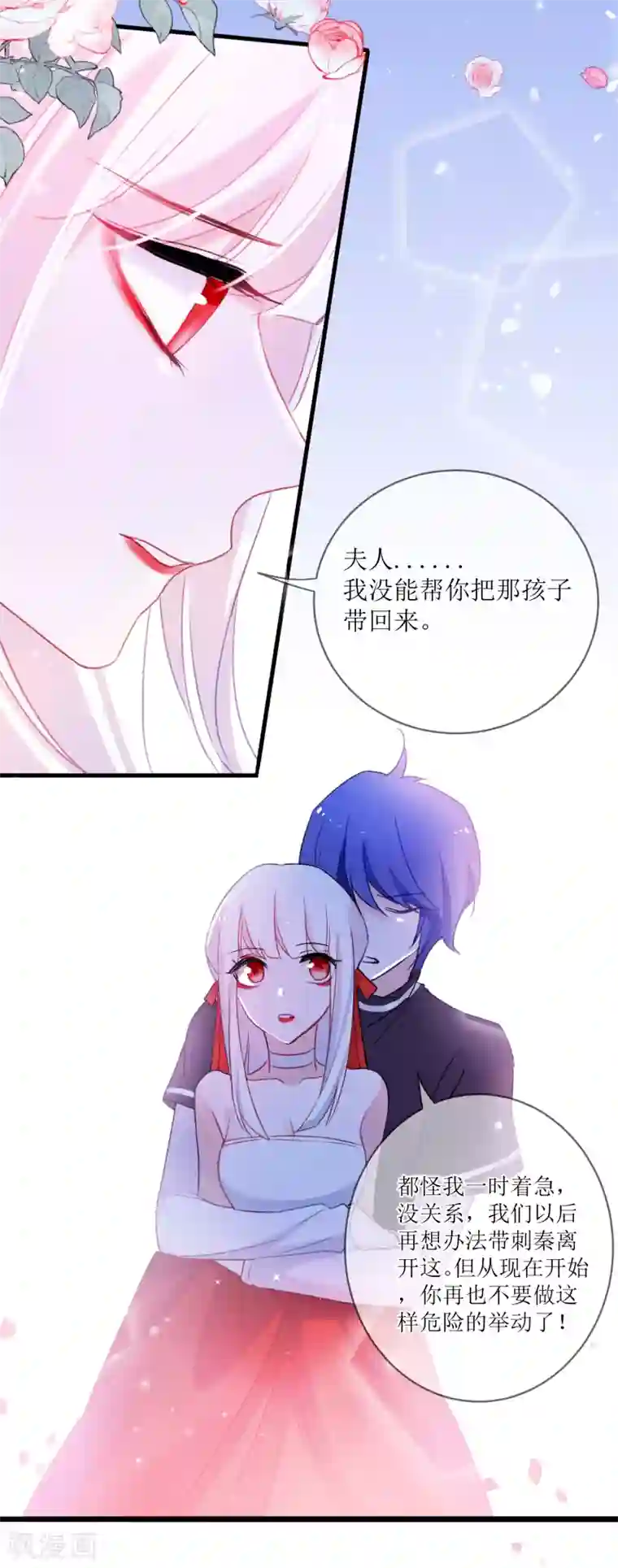 妖刀恋爱法则最终话 约定达成